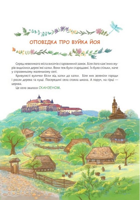 Вуйко Йой збирає трави - фото 2