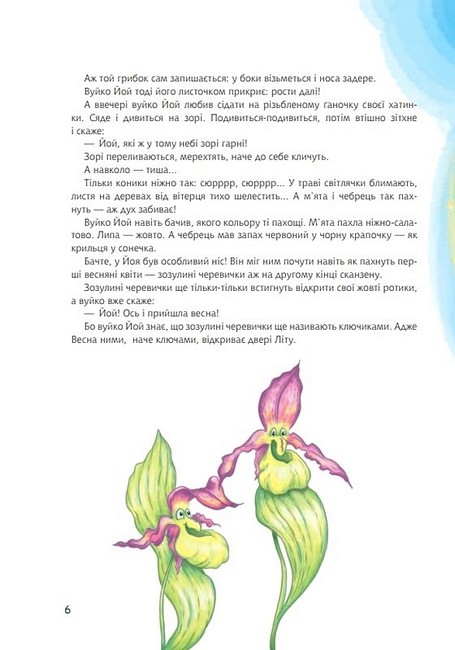 Вуйко Йой збирає трави - фото 5