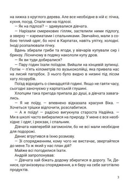 Від Покрови до Великодня - фото 3