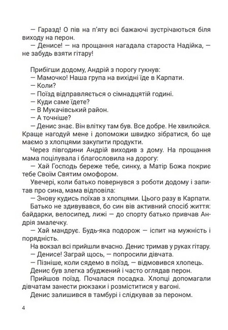 Від Покрови до Великодня - фото 4