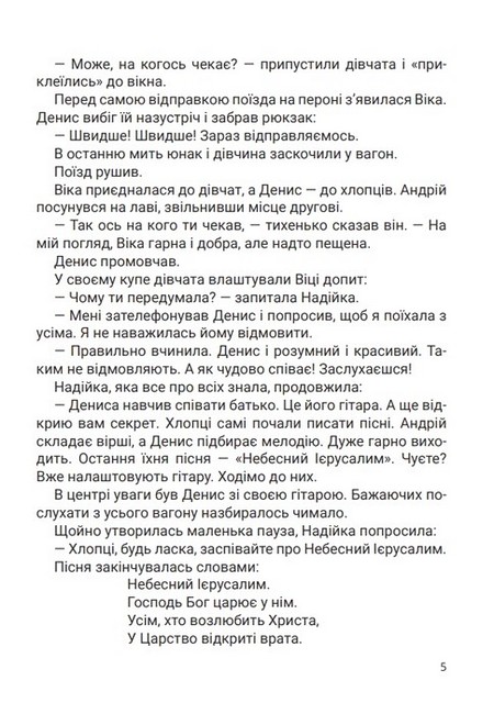 Від Покрови до Великодня - фото 5