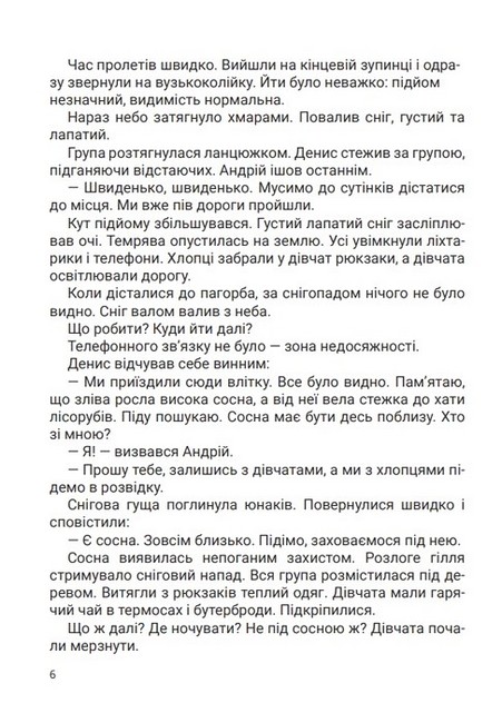 Від Покрови до Великодня - фото 6