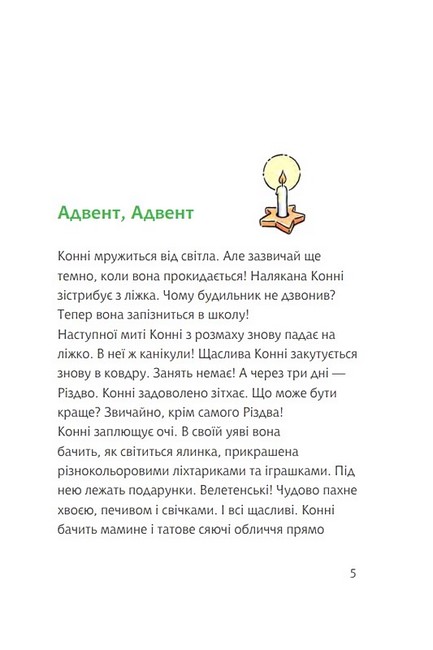 Конні та особливе свято Різдва - фото 2