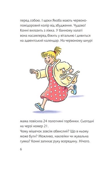 Конні та особливе свято Різдва - фото 3