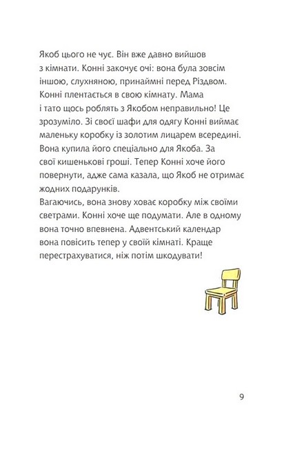 Конні та особливе свято Різдва - фото 6