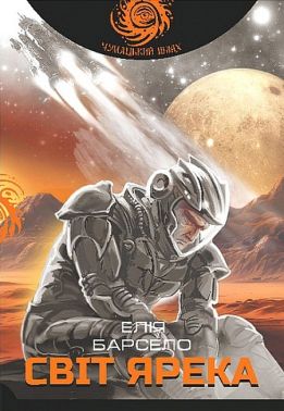 Світ Ярека Світ Ярека
