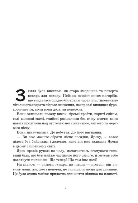 Світ Ярека - фото 3