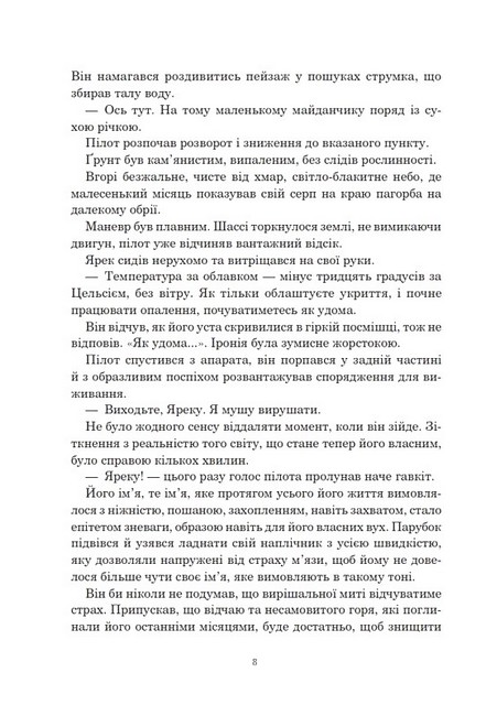 Світ Ярека - фото 4