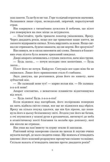 Світ Ярека - фото 5