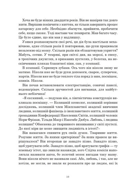 Світ Ярека - фото 6