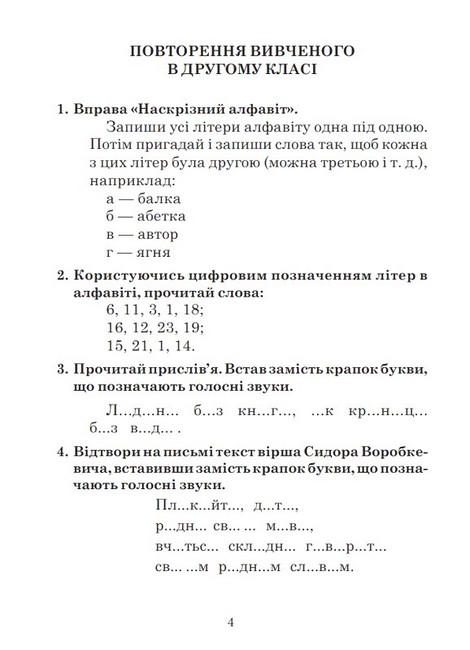 Дидактичний матеріал Українська мова 3 клас НУШ Авт: Н. Будна Вид-во: Богдан - фото 2