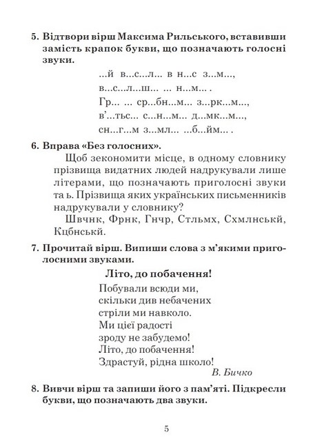 Дидактичний матеріал Українська мова 3 клас НУШ Авт: Н. Будна Вид-во: Богдан - фото 3