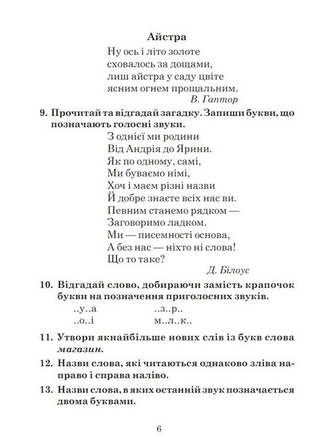 Дидактичний матеріал Українська мова 3 клас НУШ Авт: Н. Будна Вид-во: Богдан - фото 4