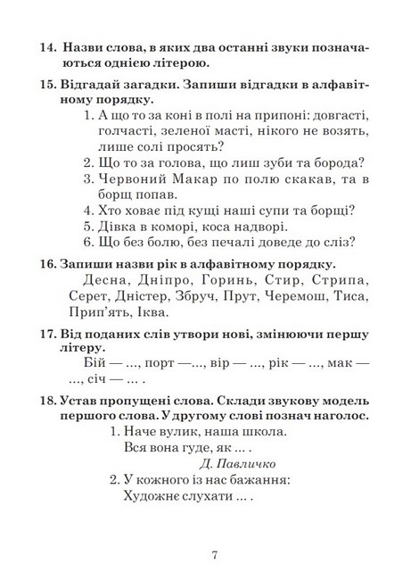 Дидактичний матеріал Українська мова 3 клас НУШ Авт: Н. Будна Вид-во: Богдан - фото 5