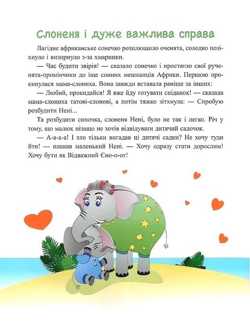 Якось в Африці - фото 3