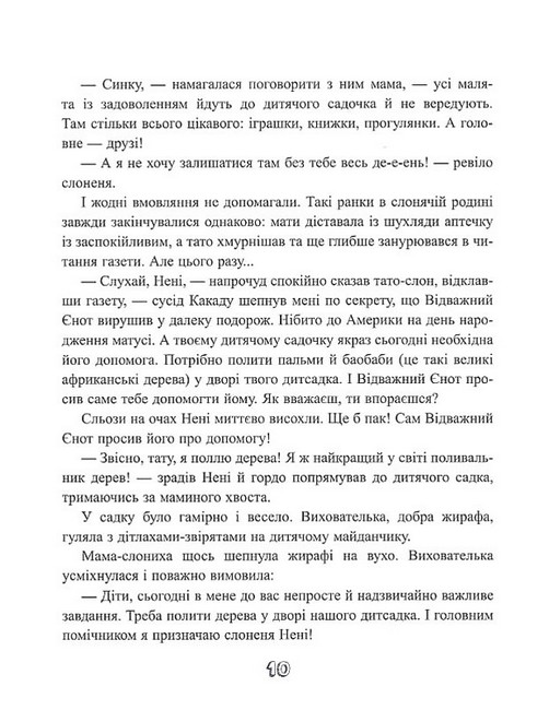 Якось в Африці - фото 5