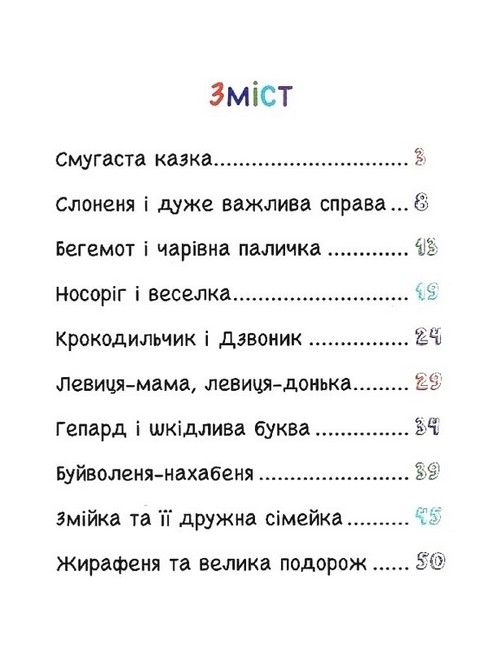 Якось в Африці - фото 7