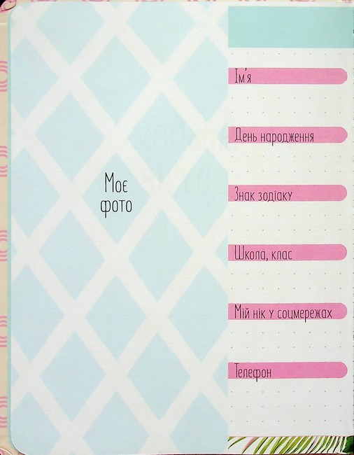 Альбом друзів - фото 2