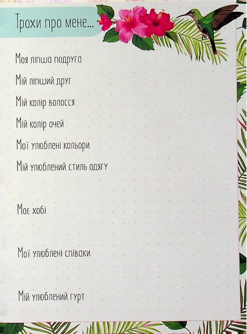 Альбом друзів - фото 3