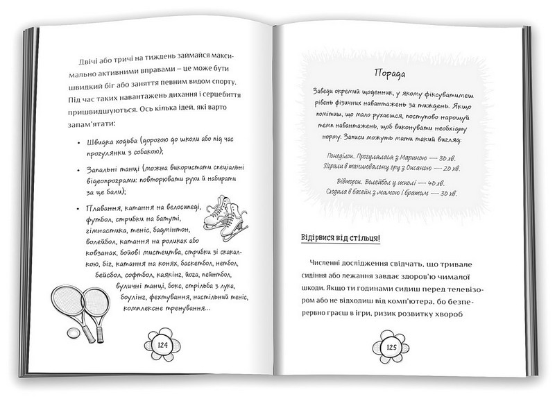 Я дорослішаю. Книжка для дівчат - фото 2