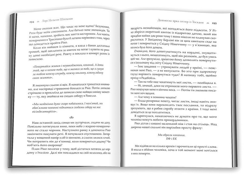 Доленосна зірка сестер із Тоскани - фото 3