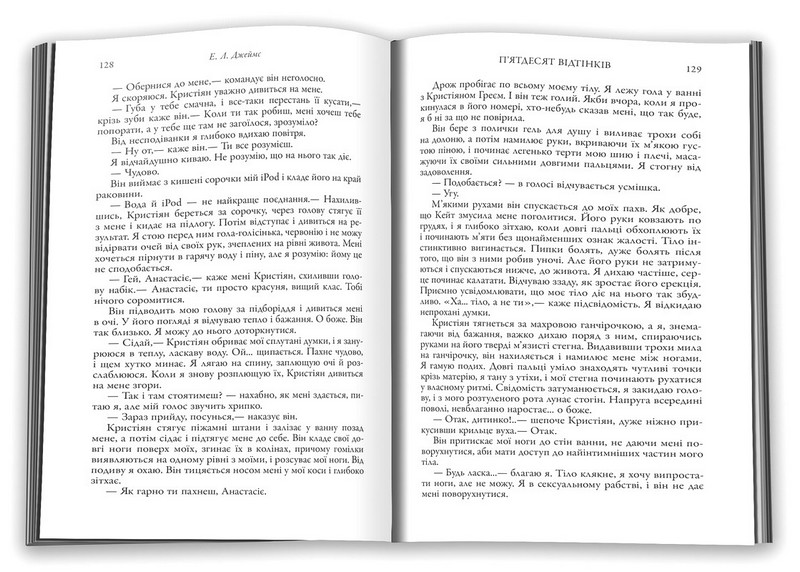 Пятдесят відтінків. Книга перша - фото 3