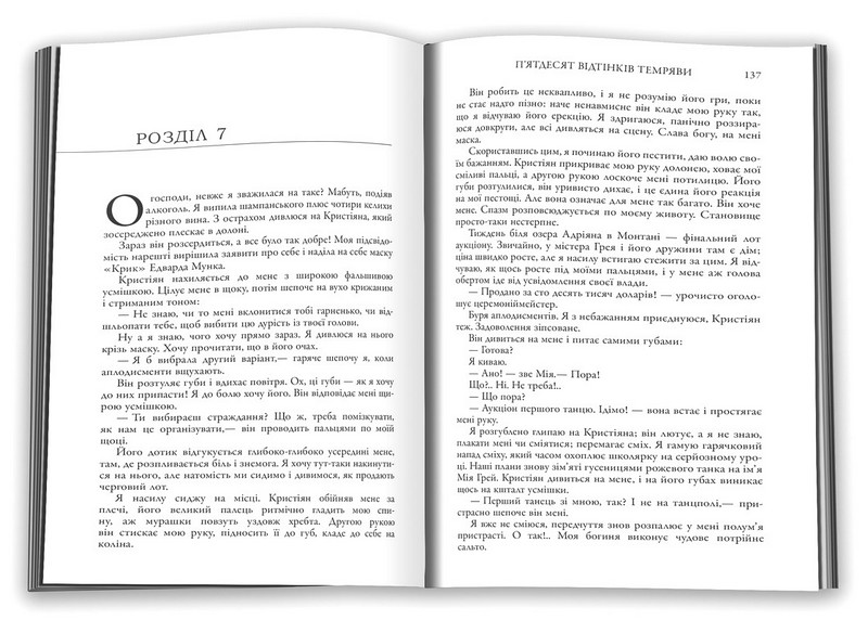 Пятдесят відтінків темряви. Книга друга - фото 2
