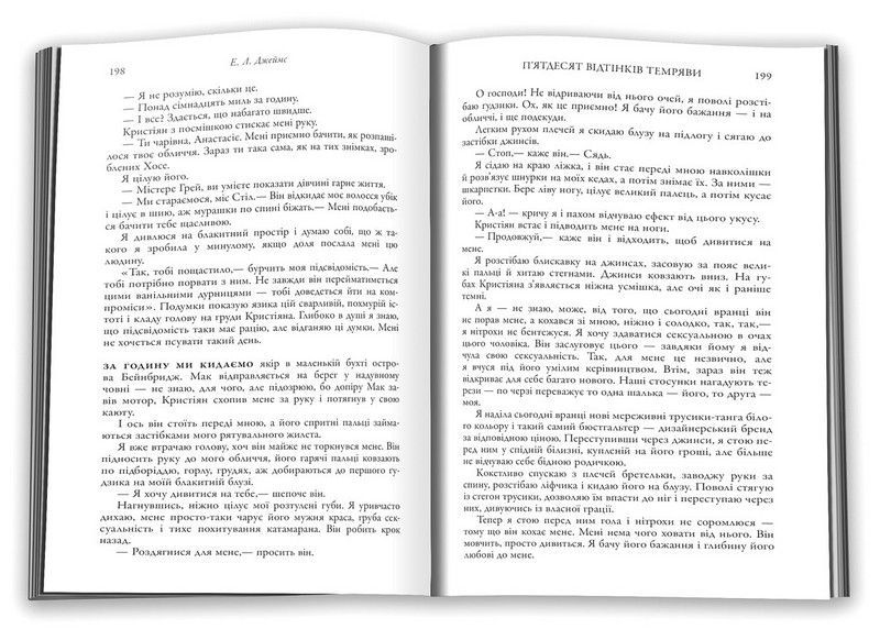 Пятдесят відтінків темряви. Книга друга - фото 3