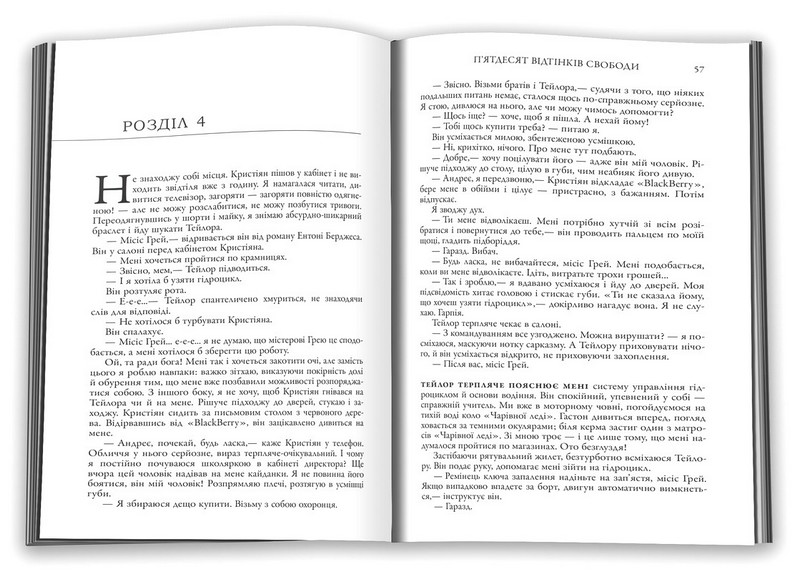 Пятдесят відтінків свободи. Книга третя - фото 2