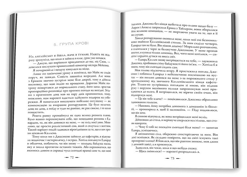 Сутінки. Сутінкова сага. Книга 1 - фото 2
