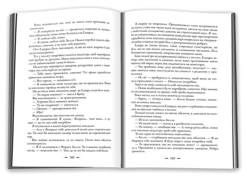 Сутінки. Сутінкова сага. Книга 1 - фото 3