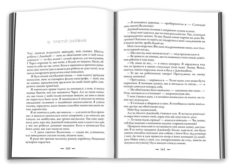 Молодий місяць. Сутінкова сага. Книга 2 - фото 2