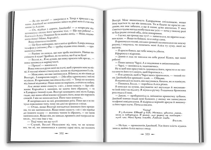 Молодий місяць. Сутінкова сага. Книга 2 - фото 3