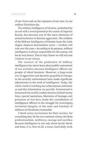 Defence Intelligence of Ukraine. In the air, at sea, on the ground - фото 7