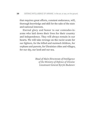 Defence Intelligence of Ukraine. In the air, at sea, on the ground - фото 8