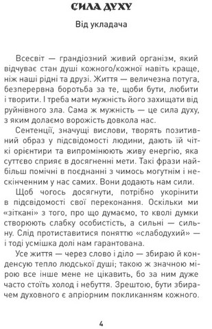 Мужність долає все. Domat omnia virtus - фото 2