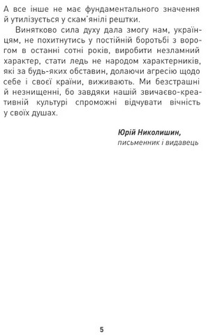 Мужність долає все. Domat omnia virtus - фото 3