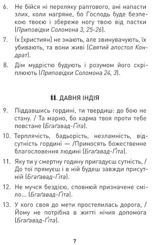 Мужність долає все. Domat omnia virtus - фото 5