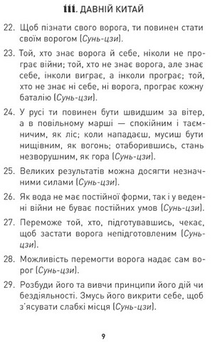 Мужність долає все. Domat omnia virtus - фото 7