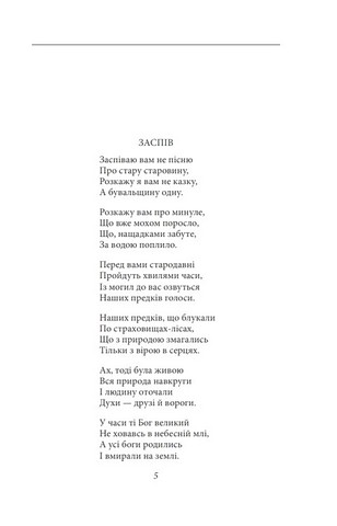 Княжа Україна. Поезії поза збірками - фото 2
