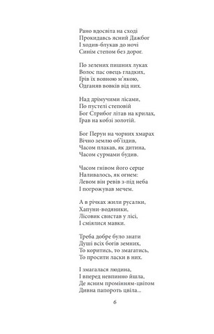 Княжа Україна. Поезії поза збірками - фото 3