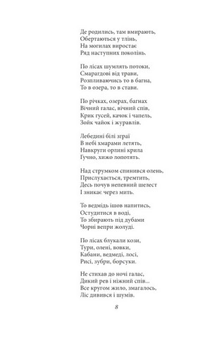 Княжа Україна. Поезії поза збірками - фото 5