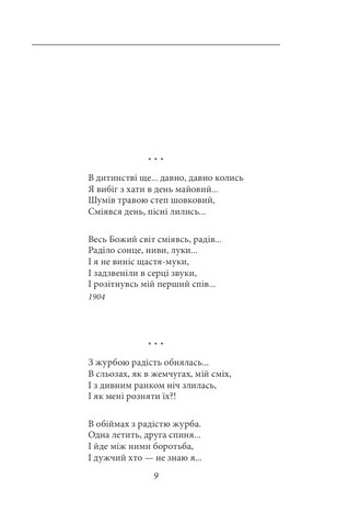 З журбою радість обнялась. Поезії - фото 2
