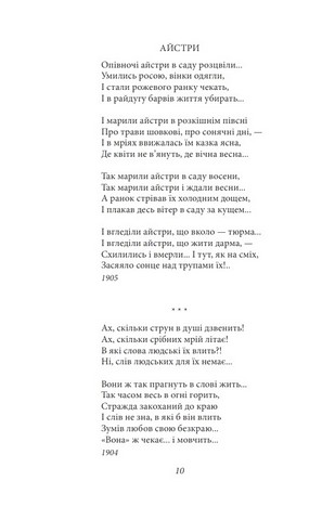З журбою радість обнялась. Поезії - фото 3
