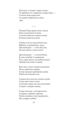 З журбою радість обнялась. Поезії - фото 6
