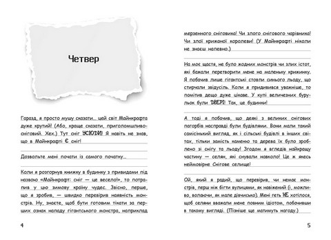 Вімпі Стів. Книга 8. Сніг - це весело! - фото 2