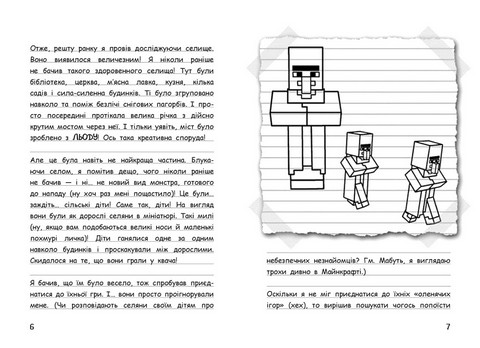 Вімпі Стів. Книга 8. Сніг - це весело! - фото 3