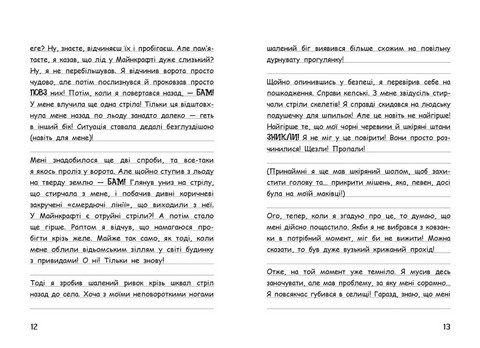 Вімпі Стів. Книга 8. Сніг - це весело! - фото 6
