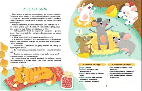 Соловїні казки. Словоскарб - фото 2