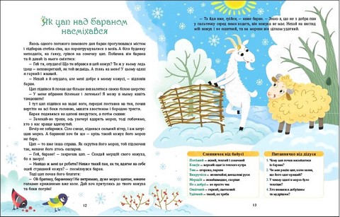 Соловїні казки. Словоскарб - фото 3